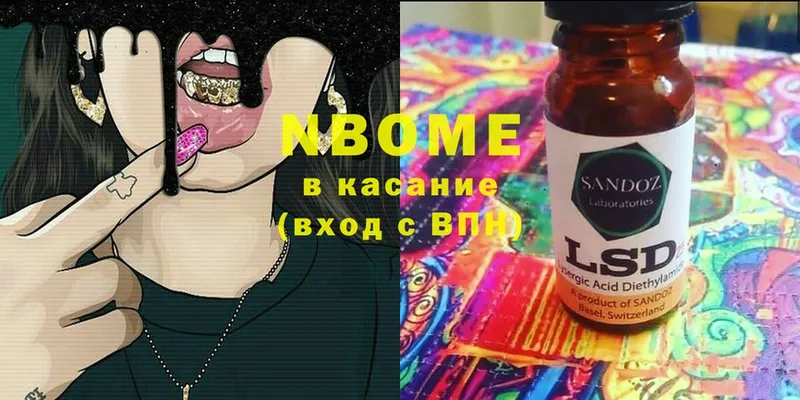 Марки NBOMe 1,5мг  Наволоки 